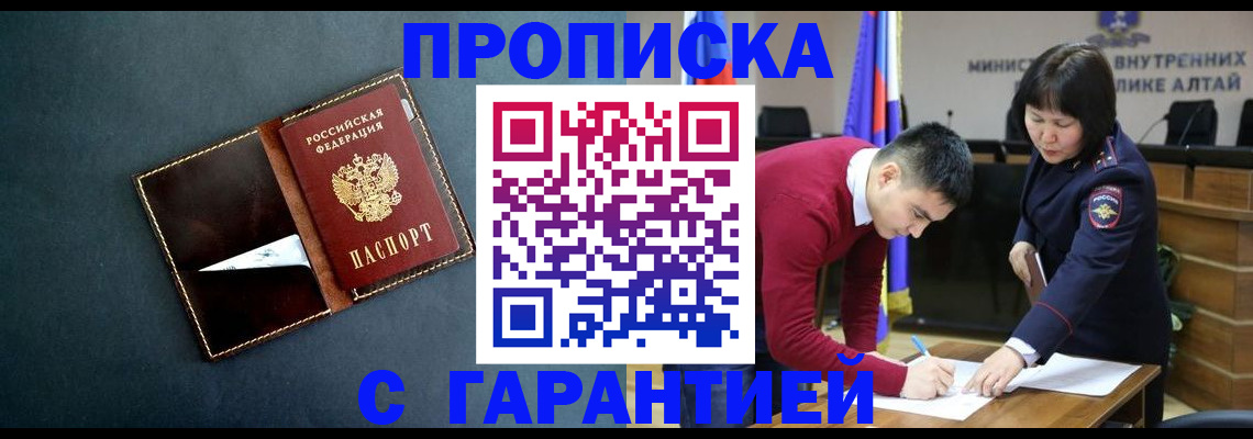 купить прописку в Шебекино