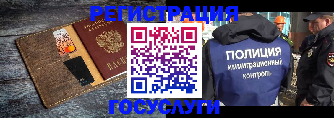 прописка для работы в Шебекино