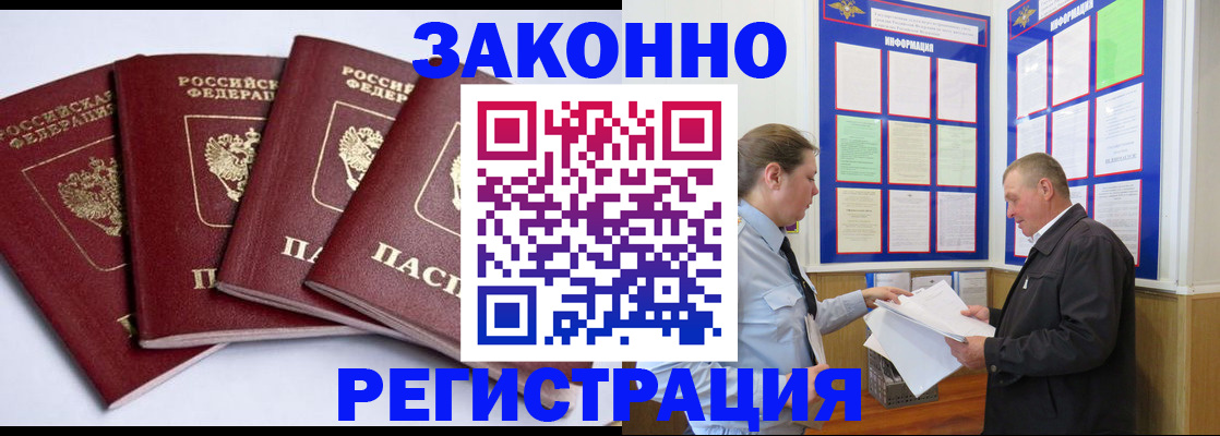 прописка для военкомата в Шебекино